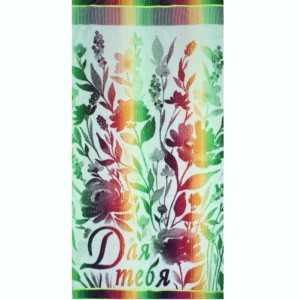 Махровое полотенце Для тебя (акварель) 4905