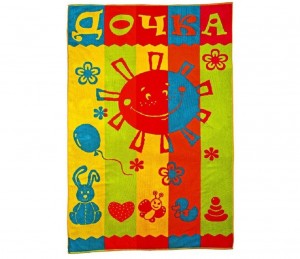 Махровое полотенце Дочка 3233