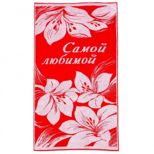 70*140 Самой любимой 1007 (10шт) ЮП