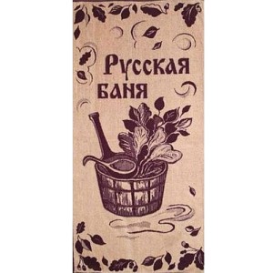 Махровое полотенце Русская баня 1318