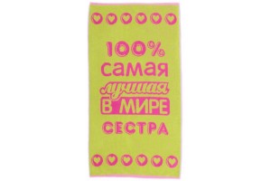 50*90 Лучшей в мире сестре 7527 ЮП