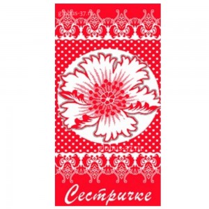 50*100 Сестричке 5444 ЮП