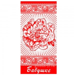 50*100 Бабушке 5444-3 ЮП